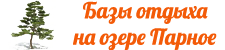 Базы отдыха Лазурный плес и Экопарк Сосны